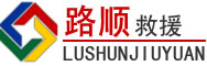 金溪道路救援