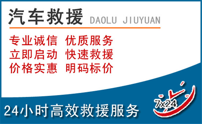 金溪汽车救援