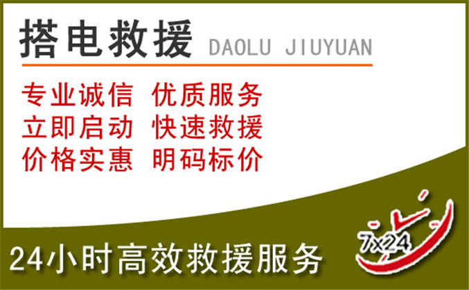 金溪汽车道路救援