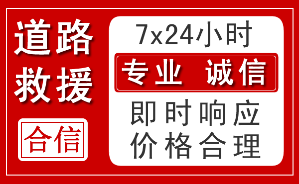 金溪新能源汽车救援